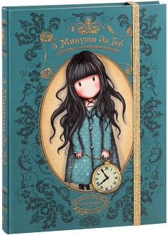   . 5    -   Gorjuss - 