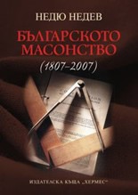   (1807 - 2007) -   - 