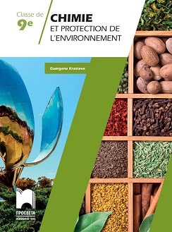 Chimie et protection de lenvironnement pour la classe de 9 :           9.     - Guergana Krasteva - 