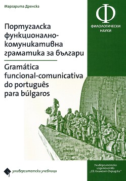  -    : Gramatica funcional - comunicativa do portugues para bulgaros -   - 