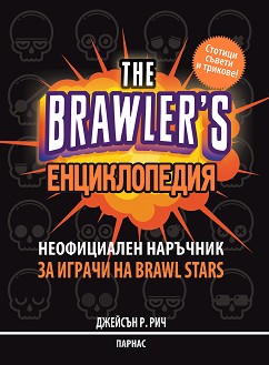 The Brawler's :      Brawl Stars -  .  - 