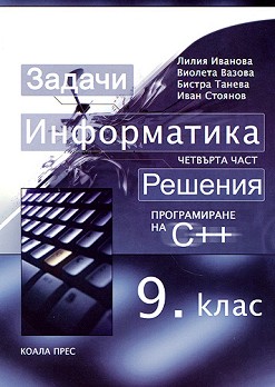   9.  -   :       C++ -  ,  ,  ,   - 