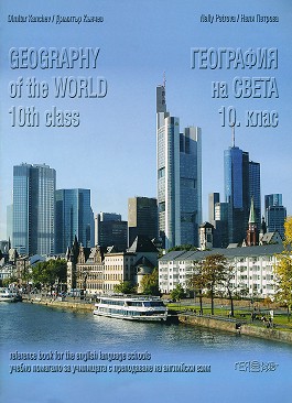       10.  : Geography of the world for 10th class -  ,   - 