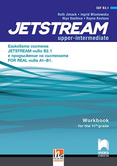 Jetstream -  B2.1:          11.  -  ,  ,  ,   -  