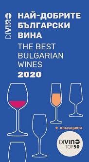 DiVino Guide 2020: -   : The Best Bulgarian Wines - 