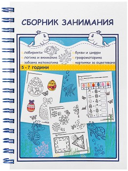 Сборник занимания за 3. и 4. група на детската градина - детска книга