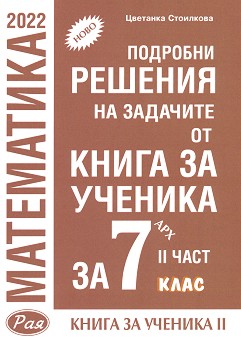              7.  -  2 -   - 
