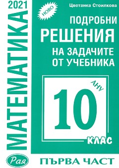            10.  -  1 -   - 