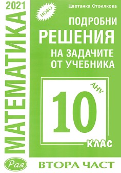            10.  -  2 -   - 