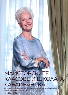     : 20            : Master classes and Kabaivanska school -   - 