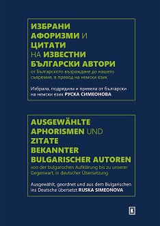        : Ausgewahlte Aphorismen und Zitate Bekannter Bulgarischer Autoren -   - 