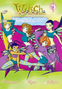 W.I.T.C.H -    4 - 