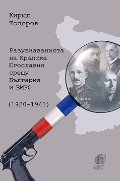         (1920 - 1941) -   - 