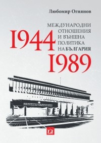        1944 - 1989 -   - 
