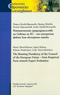       -       : The Rotating Presidensy of the Council of the European Union - from Empirical Facts towards Expert Evaluation -  -,  ,  ,  - - 