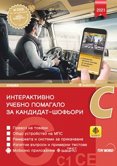     - 2021 :  C, C1  CE - 