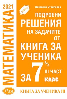              7.  -  3 -   - 