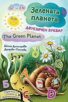  :   : The Green Planet -   - -  