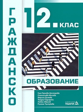    12.  -  -,  ,  ,  ,  , .  - 