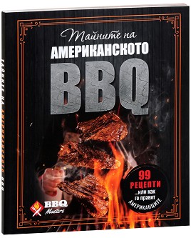 Тайните на американското BBQ - книга