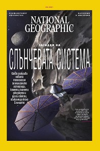 National Geographic  -  9 / 2021 - 