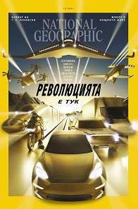 National Geographic  -  10 / 2021 - 