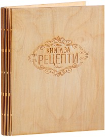 Книга за рецепти - Формат A5 с дървена корица - продукт