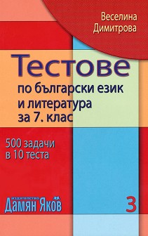        7.  -  3 -   - 