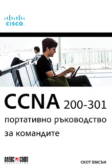 CCNA 200-301:     -   - 