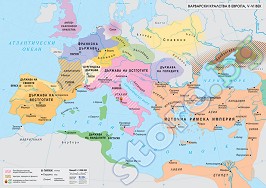 Стенна историческа карта: Варварски кралства в Европа V - VI век - M 1:3 300 000 - карта