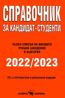   - 2022 / 2023 - 