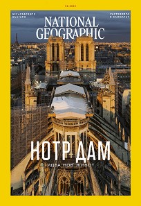 National Geographic  -  2 / 2022 - 