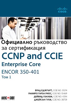CCNP and CCIE Enterprise Core ENCOR 350-401:     -  1 -  ,   ,  ,   - 
