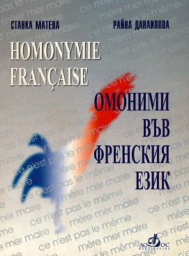 Homonymie Francaise -     -  ,   - 