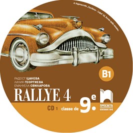 Rallye 4 - B1:   1     9.  -  ,  ,   - 