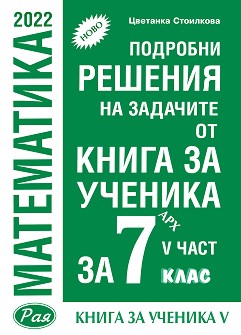              7.  -  5 -   - 