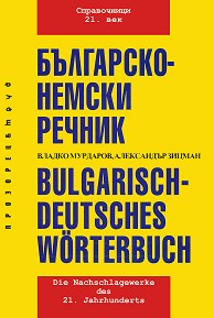 -  : Bulgarisch-Deutsches Wörterbuch -  ,   - 
