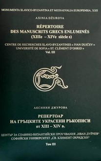       XII - XIV  -  3 : Répertoire des Manuscrits Grecs Enluminés XIIIe - XIVe siécles - Vol. 3 -   - 