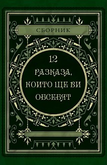 12 ,     - 