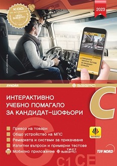     - 2023 :  C, C1  CE - 