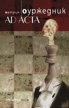 Ad acta -    - 