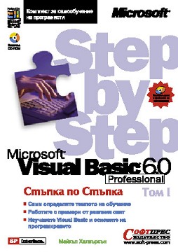 Step by step: MS Visual Basic 6.0 Professional + CD -   - 