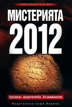  2012 - 