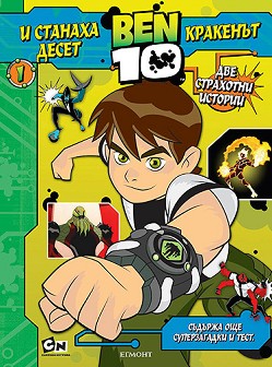 Ben 10 - 1:   .  - 