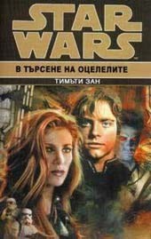 Star Wars:     -   - 