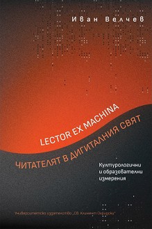 Lector ex machina.    .     -   - 
