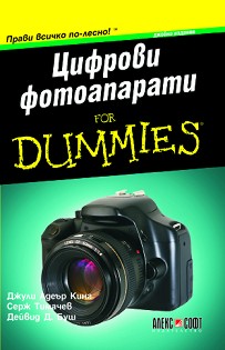 Цифрови фотоапарати For Dummies - Джули Адеър Кинг, Серж Тимачев, Дейвид Д. Буш - книга