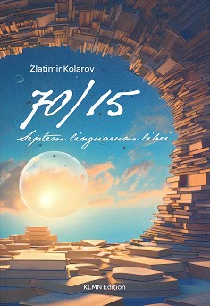 70 / 15. Septem linguarum libri.  - Zlatimir Kolarov - 