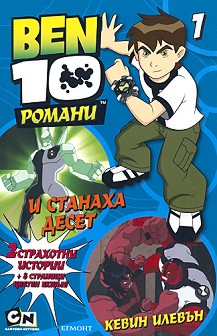 Ben 10 - 7:   .   - 