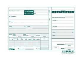 Приходен касов ордер с квитанция - формуляр